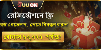 নতুন মেম্বার লাকি রেড এনভেলপ