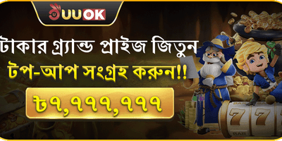 ১০০% স্বাগতম বোনাস অফার