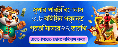 সেরা গেমিং অভিজ্ঞতা উপভোগ করুন